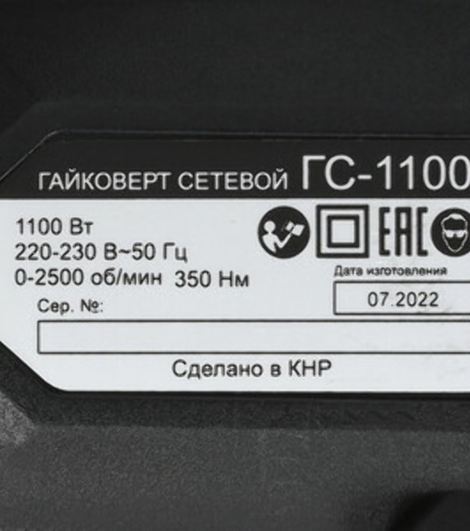 Гайковерт сетевой Вихрь ГС-1100 72/24/1