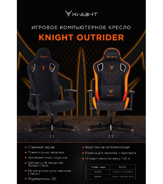 Кресло Knight OUTRIDER черный/красный, экокожа, 120 кг, механизм качания