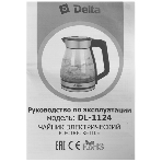 Чайник электрический DELTA DL-1124 корпус из жаропр. стекла, 1500Вт, 1,8л, черный (12), фото 1