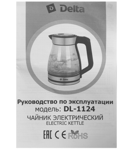 Чайник электрический DELTA DL-1124 корпус из жаропр. стекла, 1500Вт, 1,8л, черный (12)