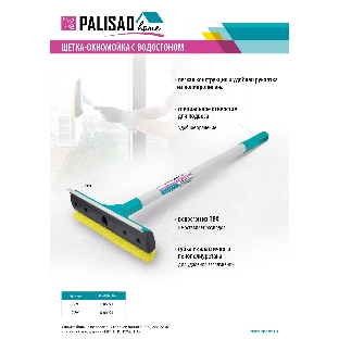 Щетка-окномойка Home Palisad с водосгоном, пластиковый черенок, 640х220 мм