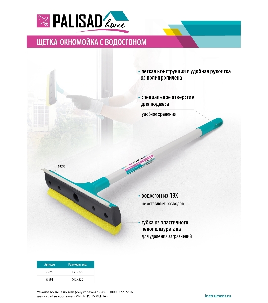 Щетка-окномойка Home Palisad с водосгоном, пластиковый черенок, 640х220 мм