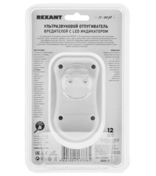 Ультразвуковой отпугиватель вредителей Rexant с LED индикатором, 220В