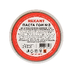 Паста ГОИ полировальная Rexant № 3, баночка 30 г (10 шт./уп.), фото2