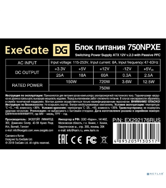 Блок питания ExeGate 750NPXE (EX292176RUS), 750Вт, 120мм, черный