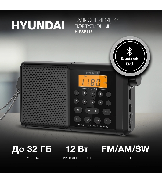 Радиоприемник портативный Hyundai H-PSR115, USB, microSD, черный