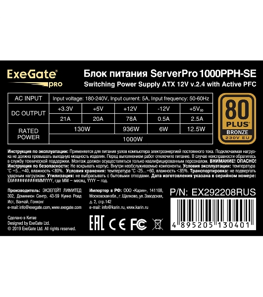 Блок питания серверный 1000W ExeGate EX292208RUS ServerPRO 80 PLUS Bronze, 1000PPH-SE (ATX, for 3U+ cases, APFC, КПД 89% (80 PLUS Bronze), 12cm fan, 24pin, 2x(4+4)p, 6xPCI-E, 8xSATA, 4xIDE, box, black)