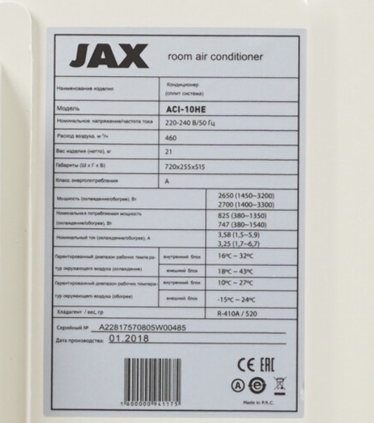 Наружный блок сплит система JAX ACI-10HE NEO Hayman