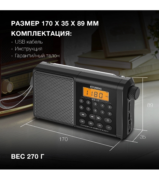 Радиоприемник портативный Hyundai H-PSR115, USB, microSD, черный
