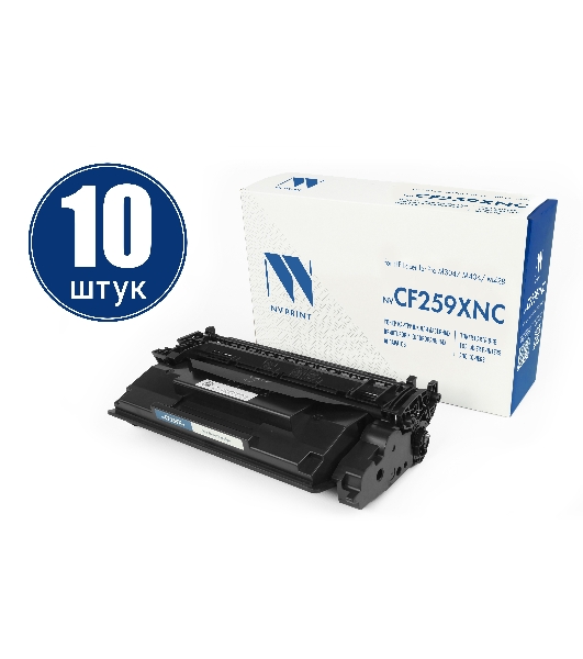 Картридж NVP совместимый NV-CF259X-SET10 (БЕЗ ЧИПА) для HP Laser Jet Pro M304/M404/M428 (10000k) (10 шт)