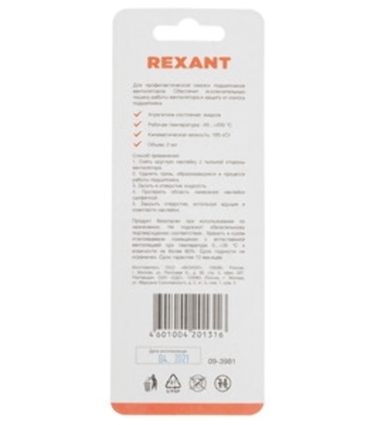 Смазка для кулеров (вентиляторов) Rexant SX-1, шприц 2 мл