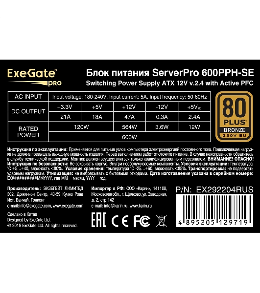 Блок питания серверный 600W ExeGate ServerPRO 80 PLUS Bronze, 600PPH-SE (ATX, for 3U+ cases, APFC, КПД 89% (80 PLUS Bronze), 12cm fan, 24p, (4+4)p, PCIe, 5SATA, 3IDE, black)