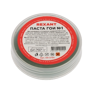 Паста ГОИ полировальная Rexant № 1, баночка 30 г (10 шт./уп.)