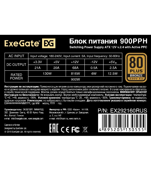 Блок питания ExeGate 900PPH (EX292160RUS), 900Вт, 80 PLUS Bronze, 120мм, черный
