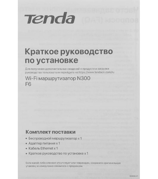 Маршрутизатор TENDA F6 Wi-Fi 300MBPS 10/100M