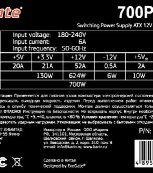 Блок питания ExeGate 700PPH-LT RTL (EX282048RUS), 700Вт, 80 PLUS, 120мм, черный