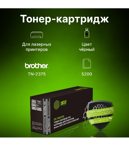 Картридж лазерный Cactus CS-TN2375X черный (5200 стр.) для Brother DCP L2500/L2520/L2540/L2560