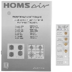 Газовая варочная панель HOMSair HGG641EBK, фото21