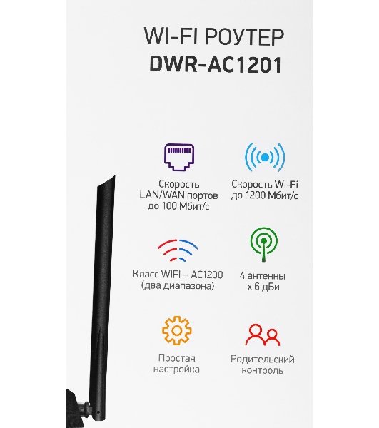 Роутер беспроводной Digma DWR-AC1201 AC1200 10/100BASE-TX черный (упак.:1шт)