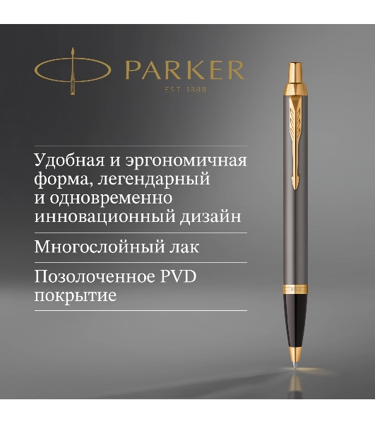 Ручка шариковая Parker IM Premium Grey Core GT (2214613) M, синие чернила, подарочная коробка