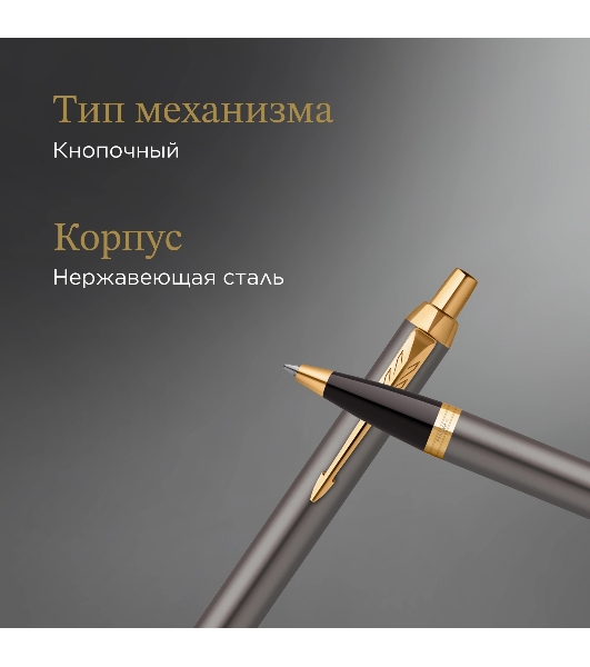 Ручка шариковая Parker IM Premium Grey Core GT (2214613) M, синие чернила, подарочная коробка
