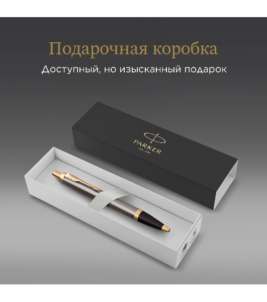 Ручка шариковая Parker IM Premium Grey Core GT (2214613) M, синие чернила, подарочная коробка