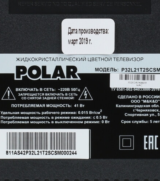 Телевизор Polar 32' P32L21T2SCSM (U) черный LED HD 60Hz Smart TV 1GB/16GB