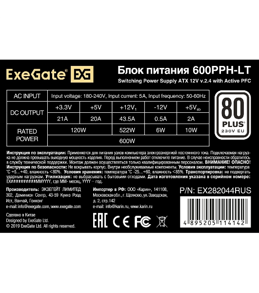 Блок питания ExeGate 600PPH-LT-S-OEM (EX282044RUS-OEM-S), 600Вт, 80 PLUS, 120мм, черный