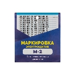 Набор наклеек Rexant 'Маркировка электрощитов М-2' 100х100мм (цифры, знаки электробезопасности, 10 листов), фото2