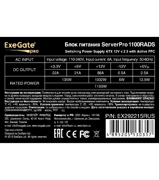 Блок питания серверный 1100W ExeGate EX292215RUS ServerPRO-1100RADS (ATX, for 3U+ cases, КПД 82% (80 PLUS), 14cm fan, 24pin, 2(4+4)pin, 6xPCIe, 8xSATA, 4xIDE, Cable Management, black)