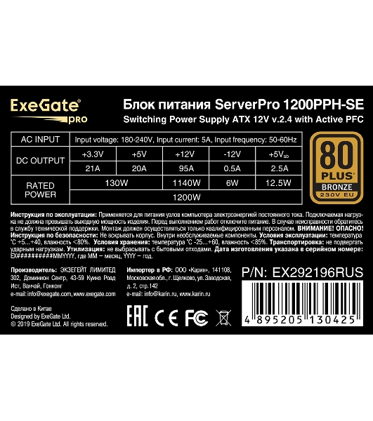 Блок питания серверный 1200W ExeGate EX292196RUS ServerPRO 80 PLUS Bronze, 1200PPH-SE (ATX, for 3U+ cases, APFC, КПД 89% (80 PLUS Bronze), 12cm fan, 24pin, 2x(4+4)p, 6xPCI-E, 8xSATA, 4xIDE, box, black)