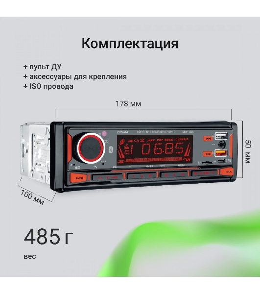 Автомагнитола Digma MCP-450, 1 DIN, Bluetooth, USB Type-A, AUX, пульт ДУ