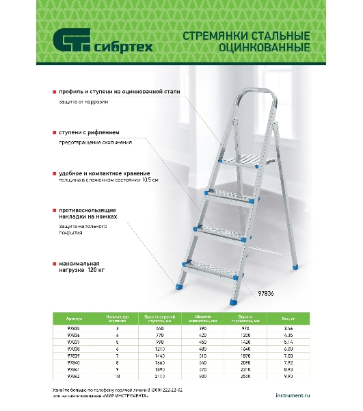 Стремянка Сибртех 3 ступени, стальная, оцинкованная