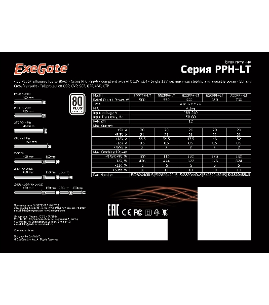 Блок питания ExeGate 700PPH-LT RTL (EX282048RUS), 700Вт, 80 PLUS, 120мм, черный