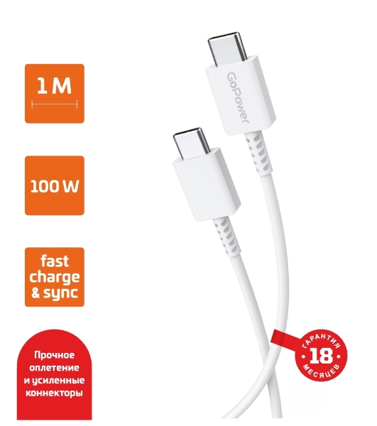 Кабель GoPower GP20TT Type-C (m)-Type-C (m) белый