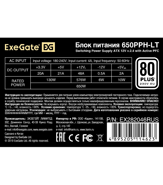 Блок питания ExeGate 650PPH-LT-S-OEM (EX282046RUS-OEM-S), 650Вт, 80 PLUS, 120мм, черный