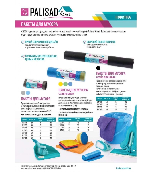 Пакеты для мусора с завязками Home Palisad 35 л x 15 шт. синие