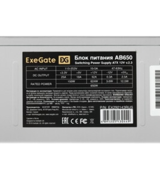 Блок питания ExeGate AB650 (EX292143RUS), 650Вт, 80мм, серебряный