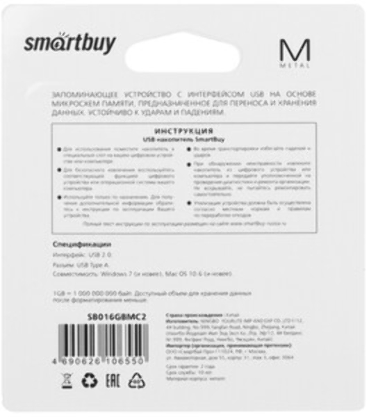 Флешка USB SmartBuy MC2 Metal Blue (SB016GbMC2), 16Gb, USB 2.0, R/W 25/15, синий/серебристый
