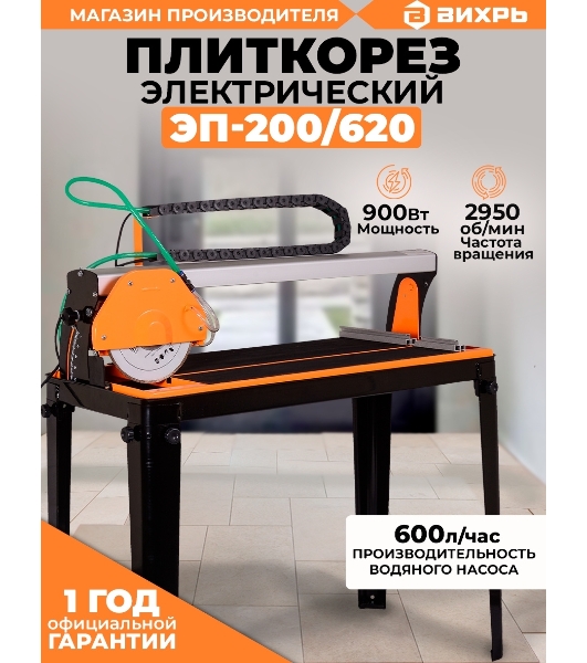 Электрический плиткорез Вихрь ЭП-200/620