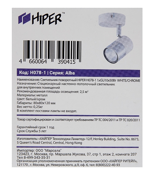 Светильник Hiper Светильник встраиваемый белый + Хром H078-1 Поворотный, мощность ламп до 50Вт Размер 13х27