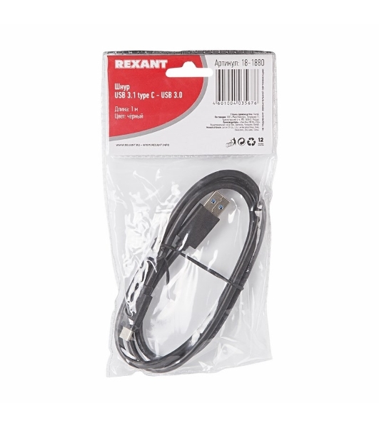Шнур USB 3.1 type C (male)-USB 3.0 (male) Rexant 1 м