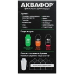 Модуль сменный фильтрующий Аквафор А8 2 шт, фото2