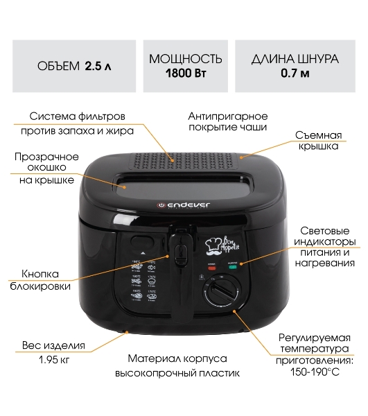 ФритюрницаEndeverSkyline FR-110