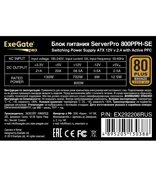 Блок питания серверный 800W ExeGate EX292206RUS ServerPRO 80 PLUS Bronze, 800PPH-SE (ATX, for 3U+ cases, APFC, КПД 89% (80 PLUS Bronze), 12cm fan, 24pin, 2x(4+4)p, 4xPCI-E, 8xSATA, 4xIDE, box, black)