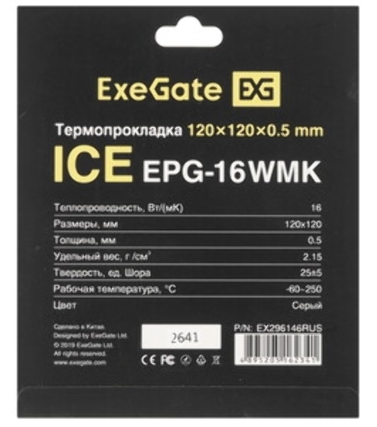 Термопрокладка ExeGate Ice EPG-16WMK (120x120x2.0 мм, 16 Вт/(м•К), теплопроводящая клейкая двухсторонняя)