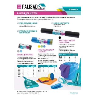 Пакеты для мусора Palisad Home с завязками 60 л x 20 шт. синие