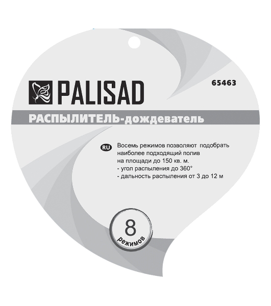 Распылитель-дождеватель Palisad 8 режимов, на подставке