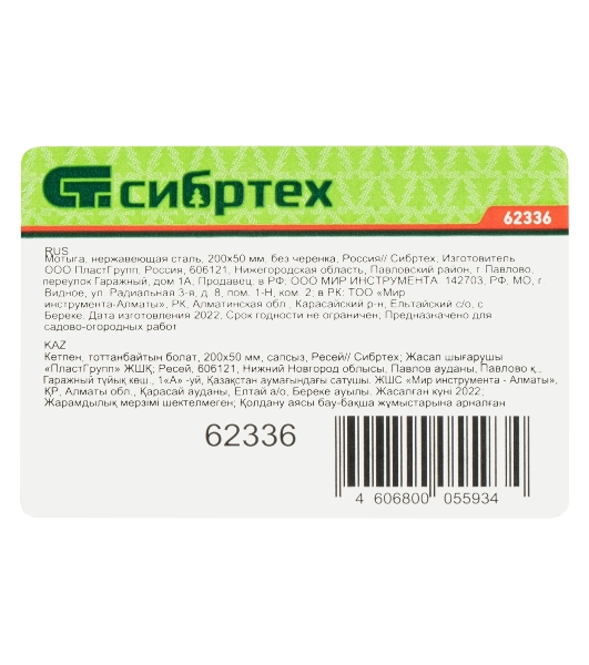 Мотыга из нержавеющей стали Сибртех 200x50 мм без черенка