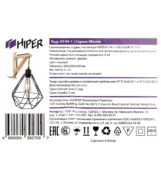 Светильник подвесной Hiper H144-1 1E2760Вт черный